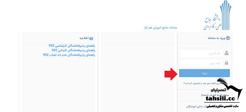 شهریه دانشگاه علمی کاربردی